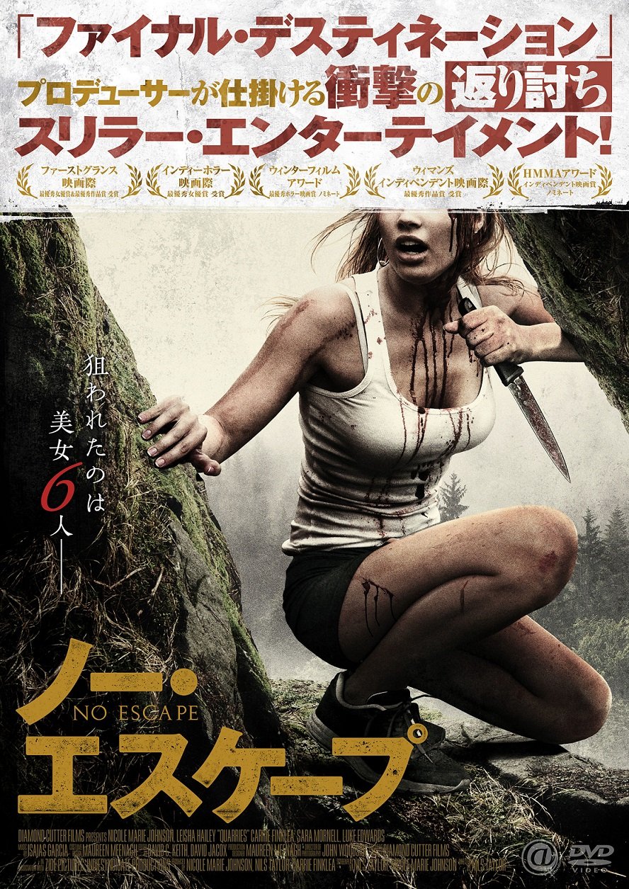 Amazon.co.jp: ノー・エスケープ [DVD] : ニコル・マリー